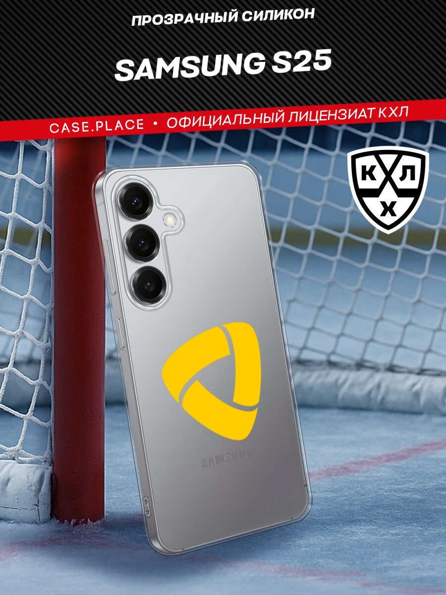 Чехол на Samsung Galaxy S25 / Самсунг S25 с принтом КХЛ Юнити, прозрачный