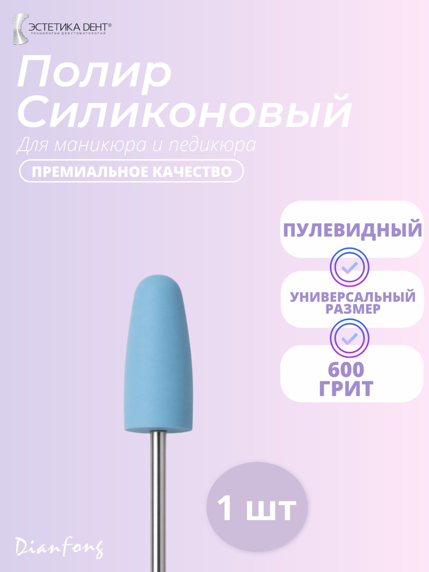 Силиконовый полир для маникюра, пулевидный, голубой, U17, Dian Fong, Китай