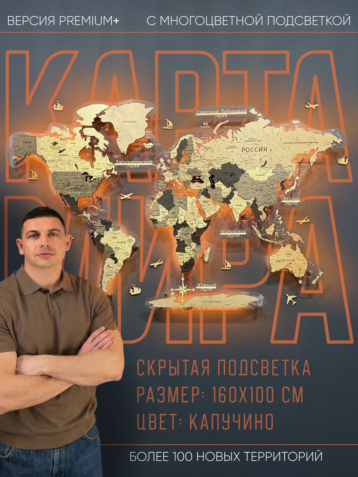 Карта мира из дерева настенная c подсветкой 160 х 100 см "Капучино".