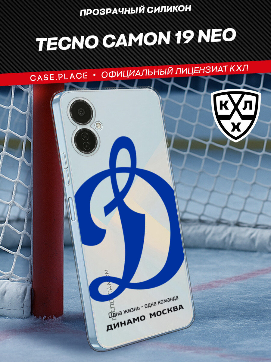 Чехол на Tecno Camon 19 Neo / Текно Камон 19 Нео с принтом КХЛ Динамо Москва, прозрачный