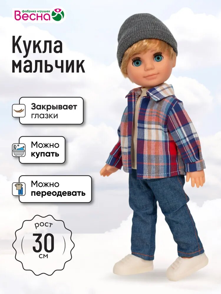 Кукла мальчик игрушка для девочки Данил 2, 30 см