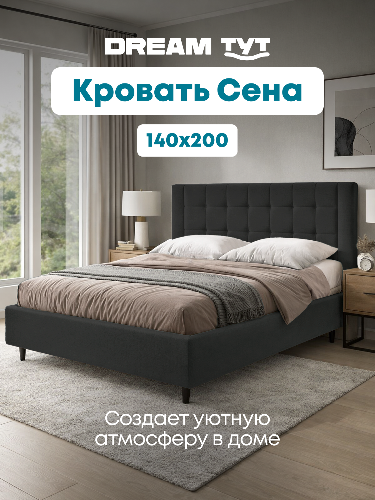 Кровать двуспальная Сена 140х200 с подъемным механизмом, темно-серый