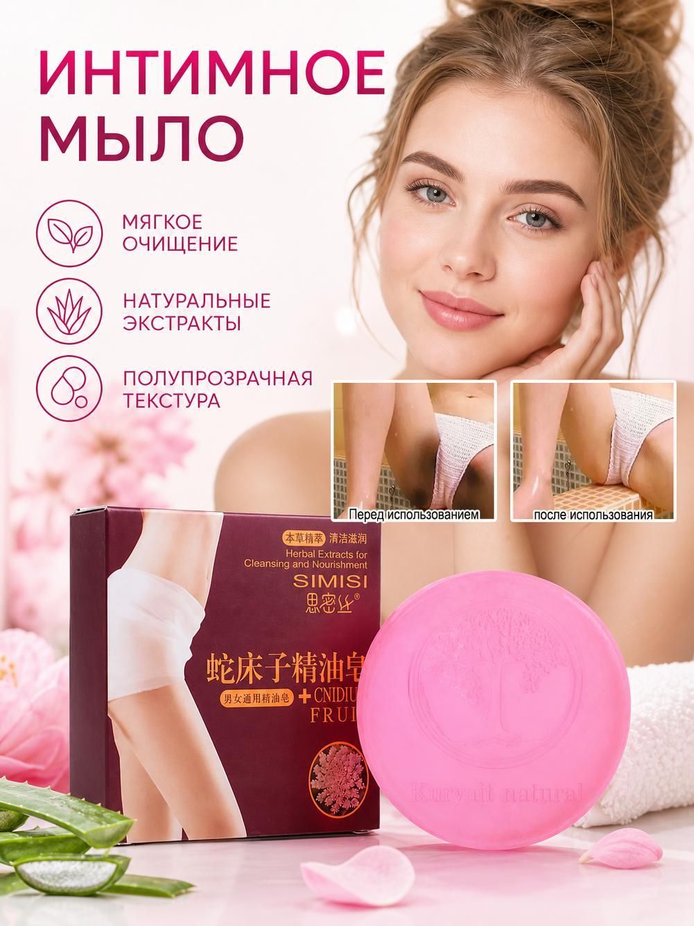 Твердое мыло для интимной гигиены женщин, осветляет пигментные пятна, безопасно очищает кожу