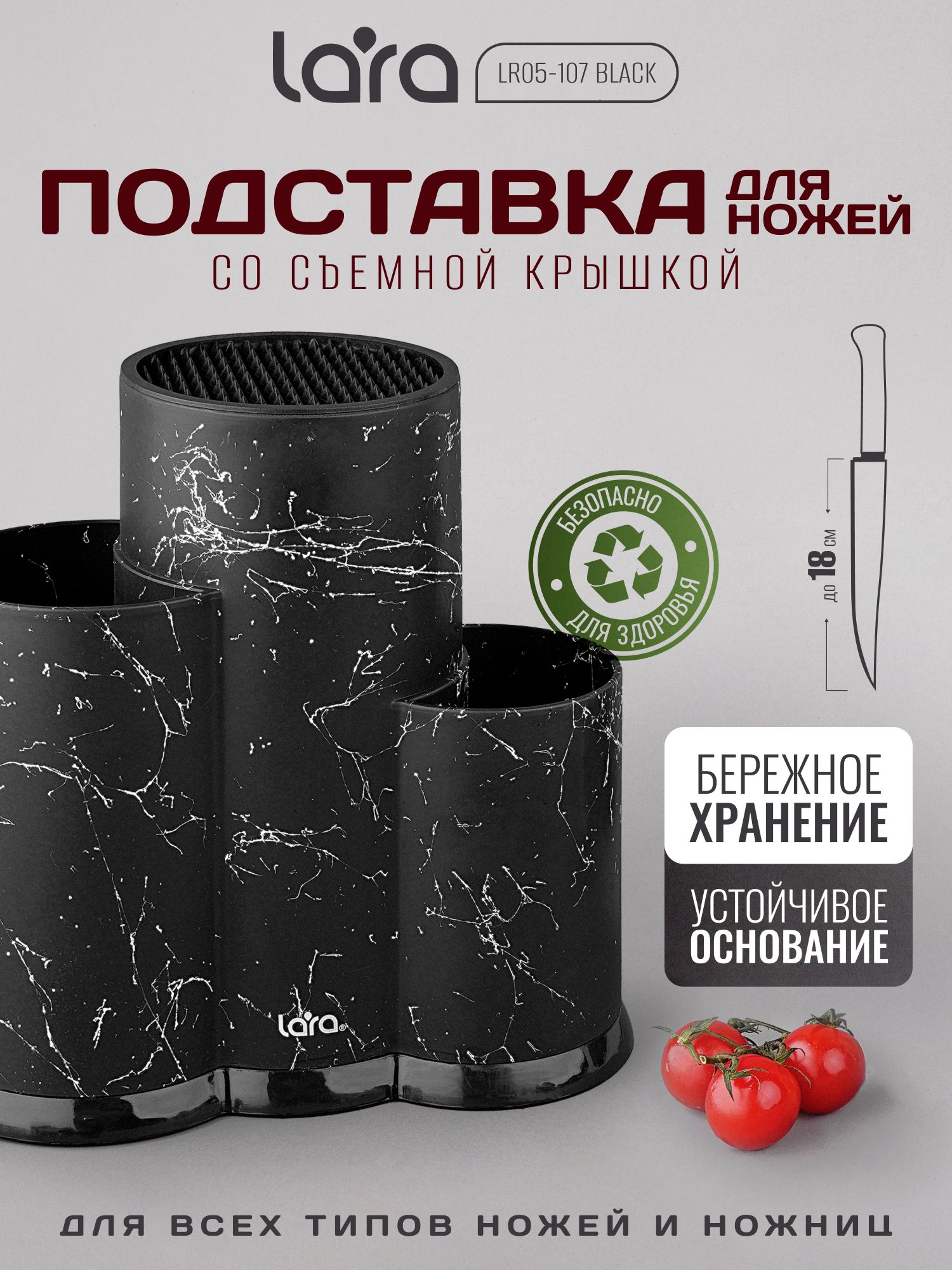Подставка для ножей и столовых приборов LR05-107 Black