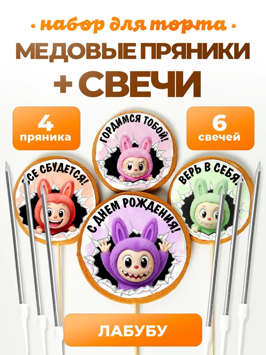 Свечи для торта Лабубу