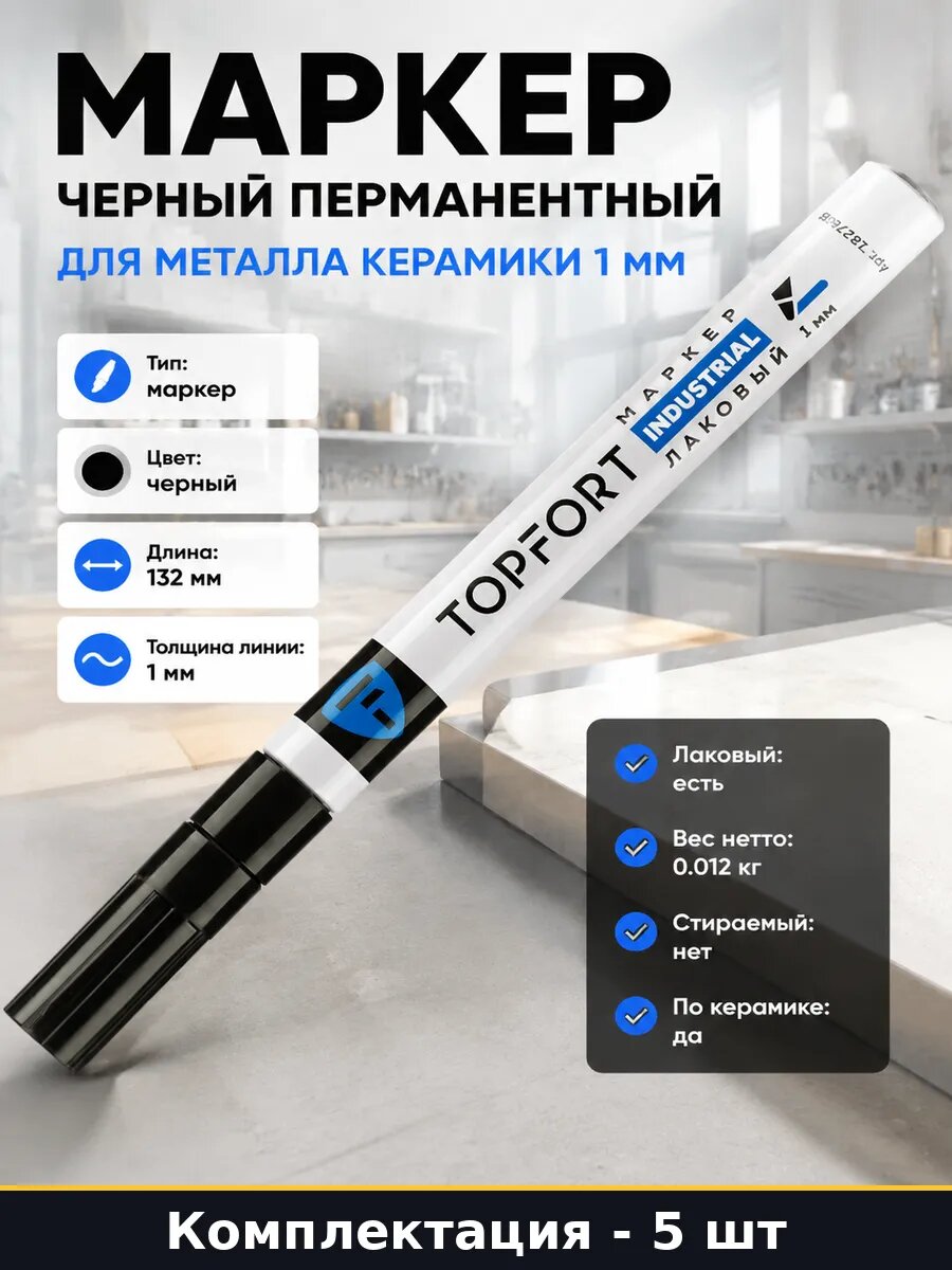Маркер для разметки черный 1 мм набор 5 шт перманентный