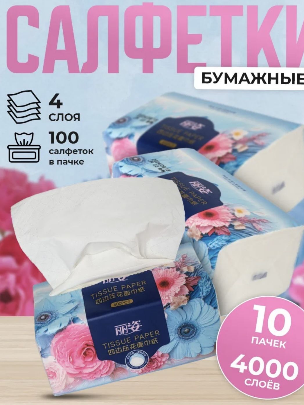 Бумажные салфетки