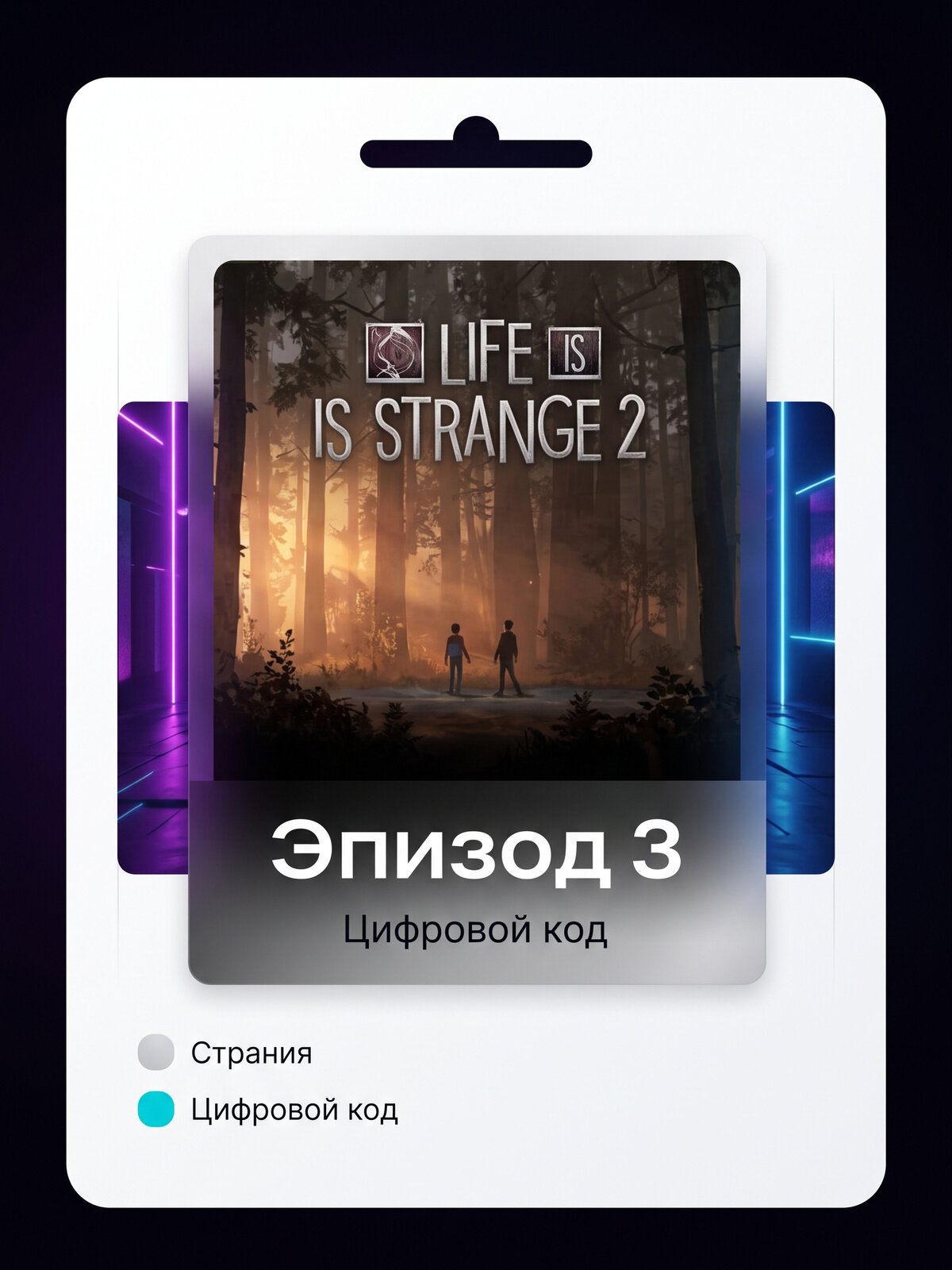 Подарочная карта Life is Strange 2 - Episode 3, цифровой код, для всех стран