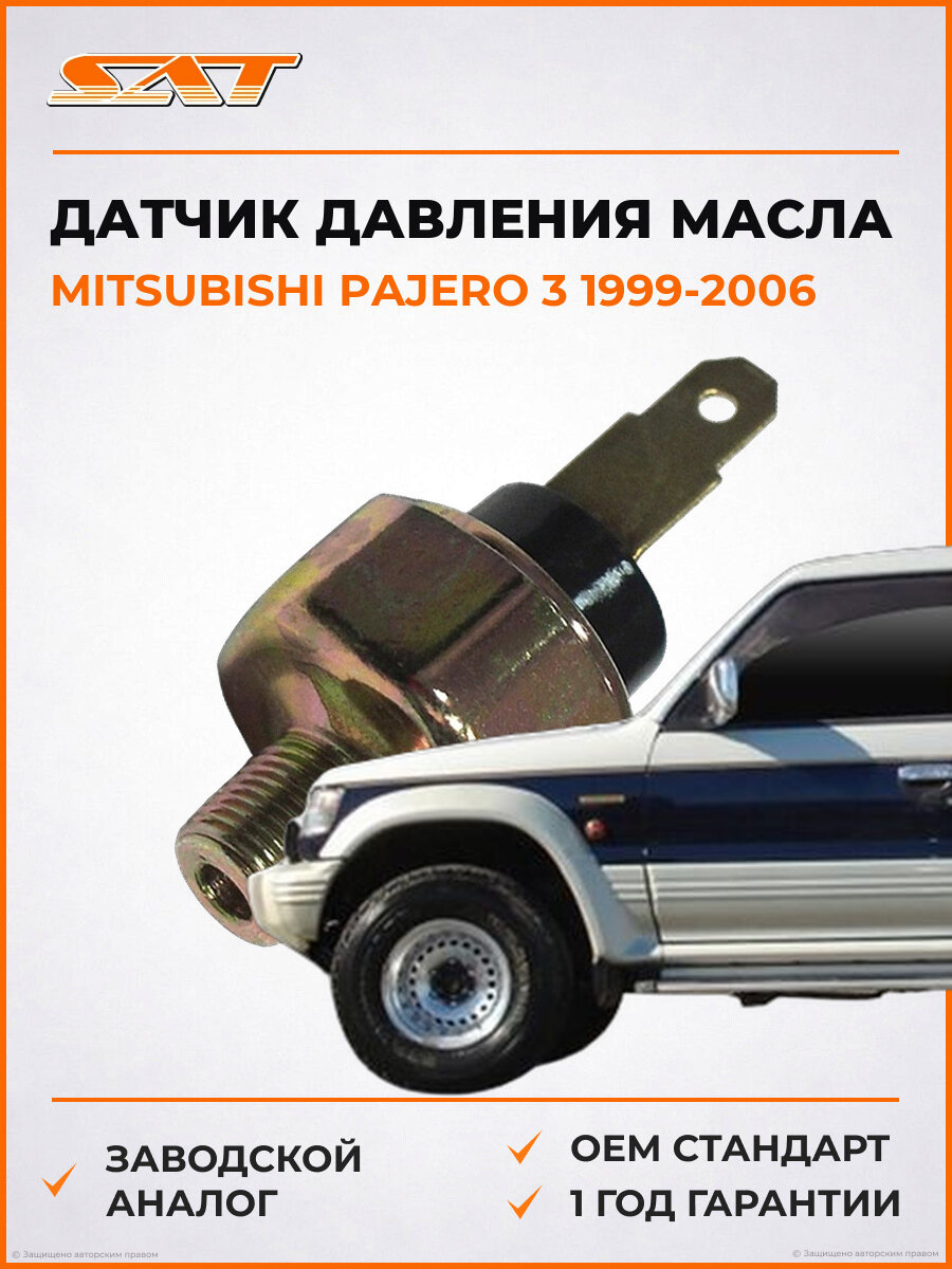 Датчик давления масла SAT ST8353060040 Mitsubishi Pajero 3 1999-2006 Мицубиси Паджеро