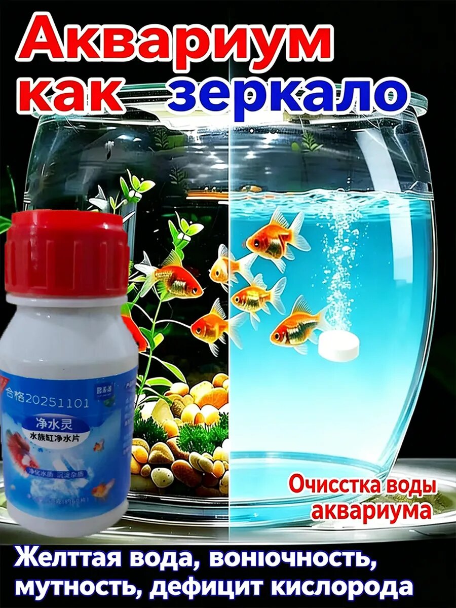 Альгицид для аквариума