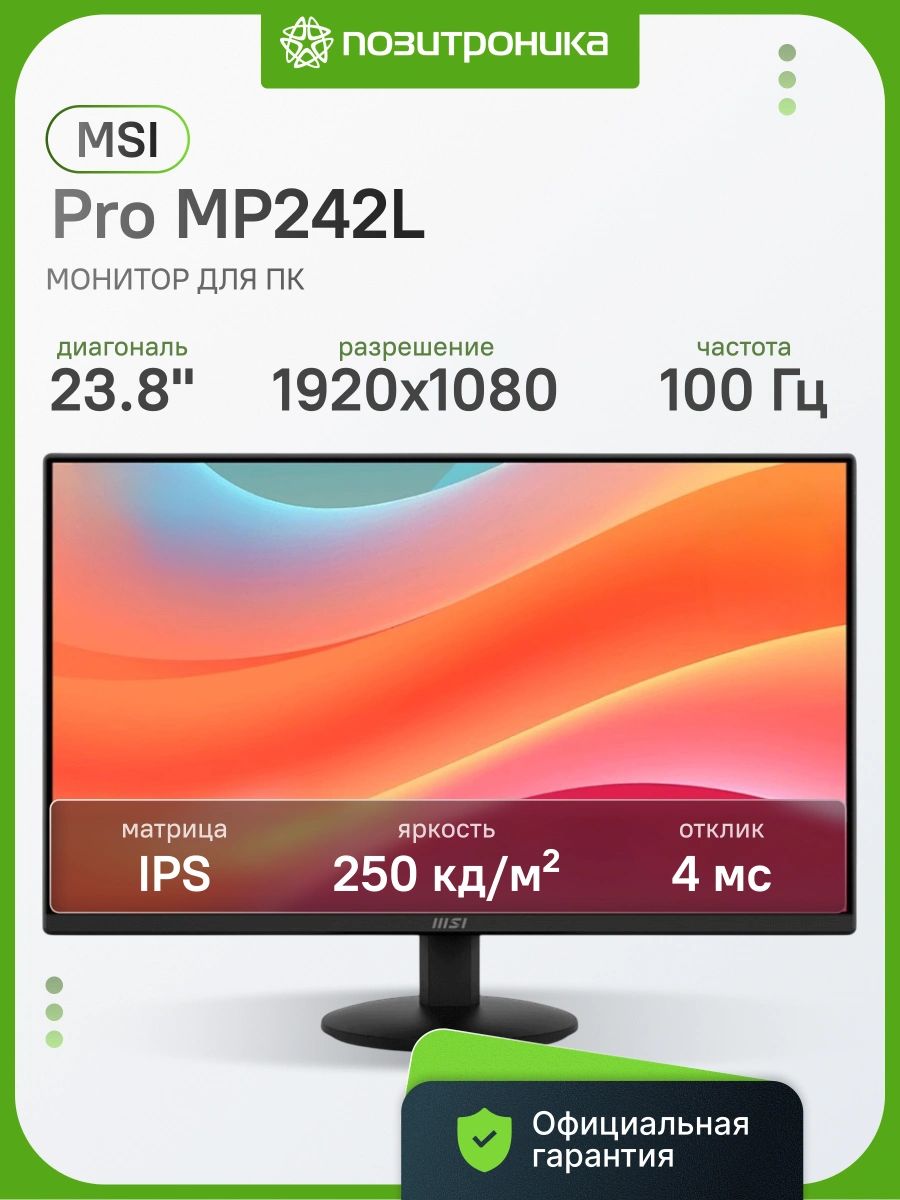 MSI 23.80" Монитор MP242L (9S6-3PD5CT-016), IPS, 1920x1080, 100.00 Гц, черный