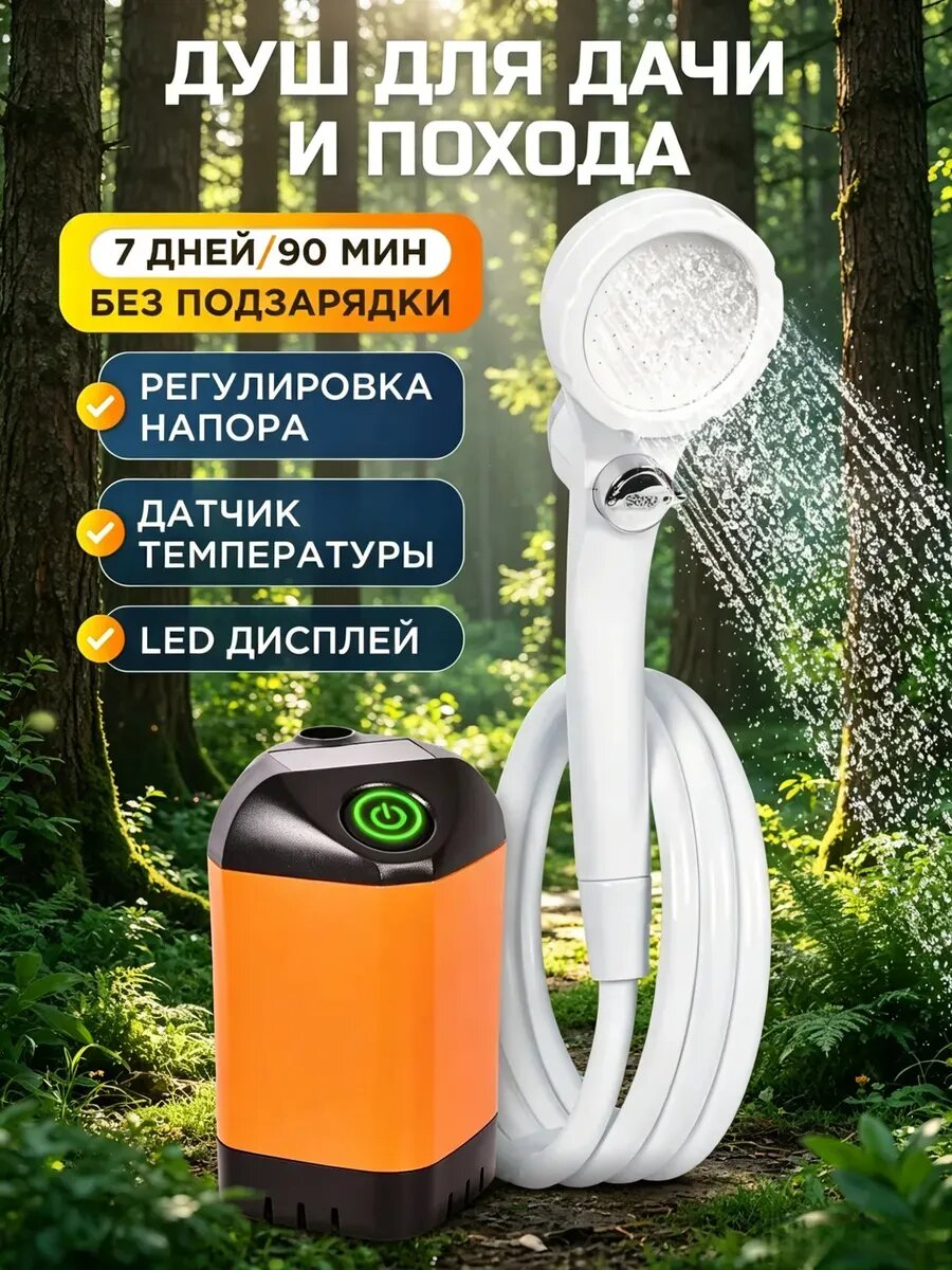 Уличный душ кабинка