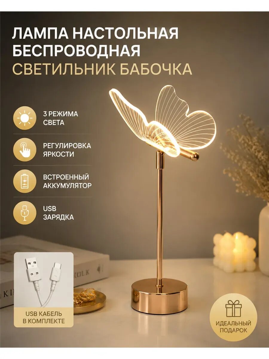 Лампа настольная беспроводная светильник Бабочка
