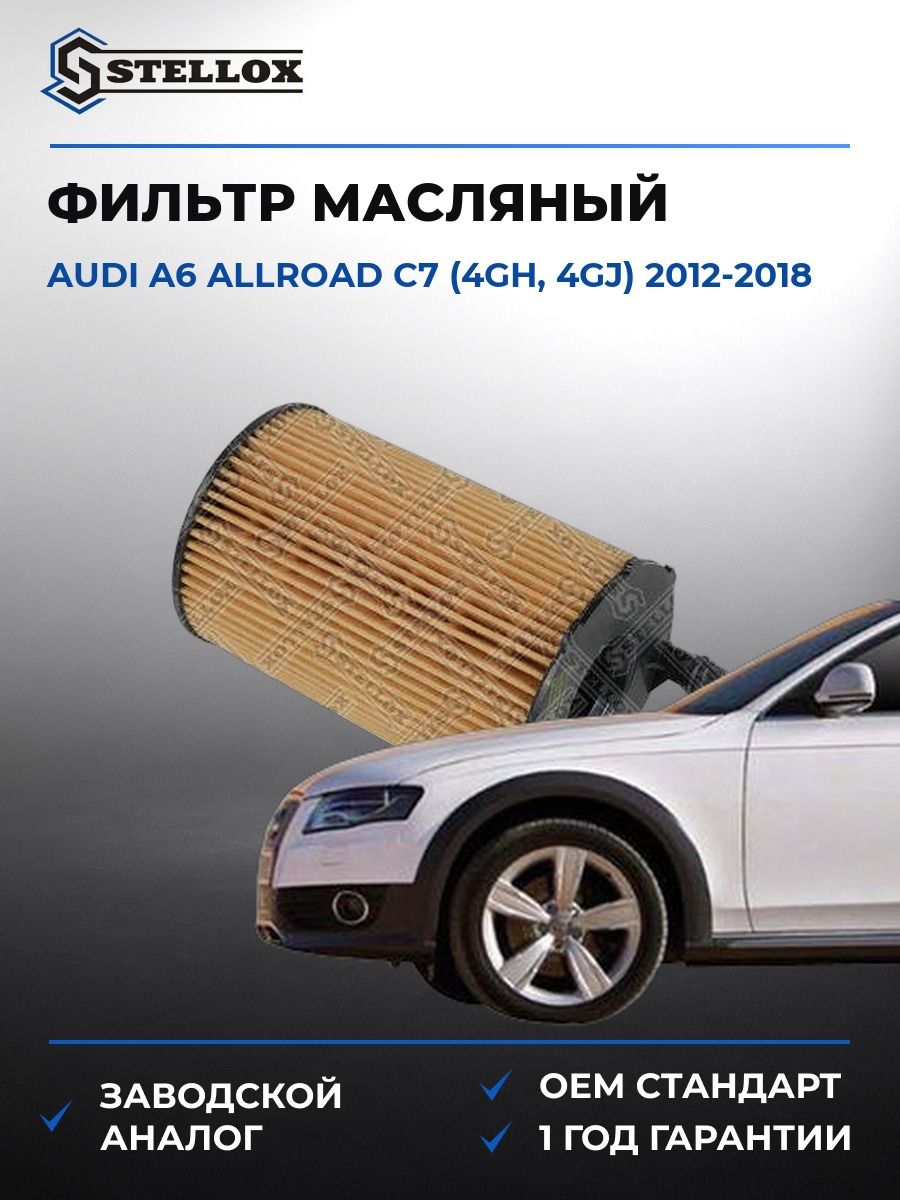 Фильтр масляный Stellox 2050706SX Ауди A6 Аллроад C7 Audi A6 Allroad C7 2012-2018