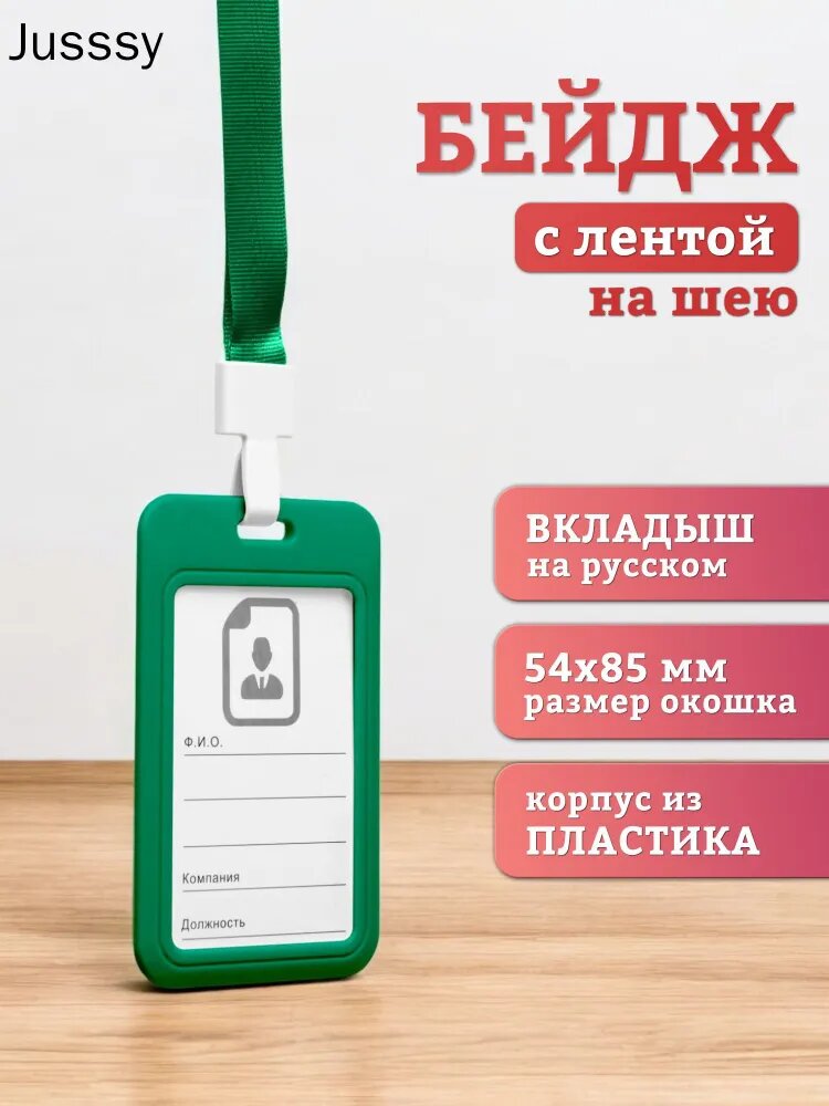 Бейдж