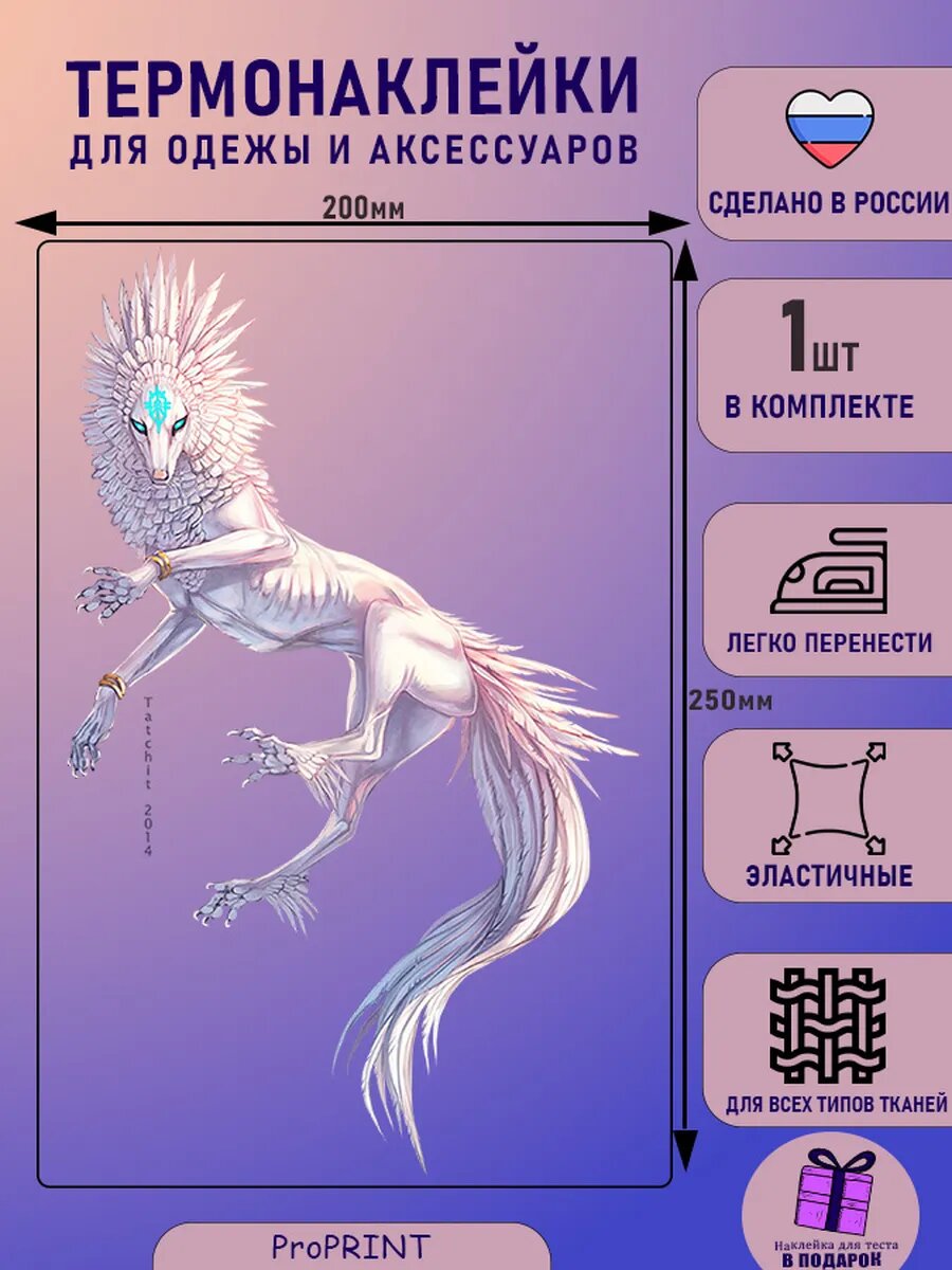 Термонаклейка на одежду