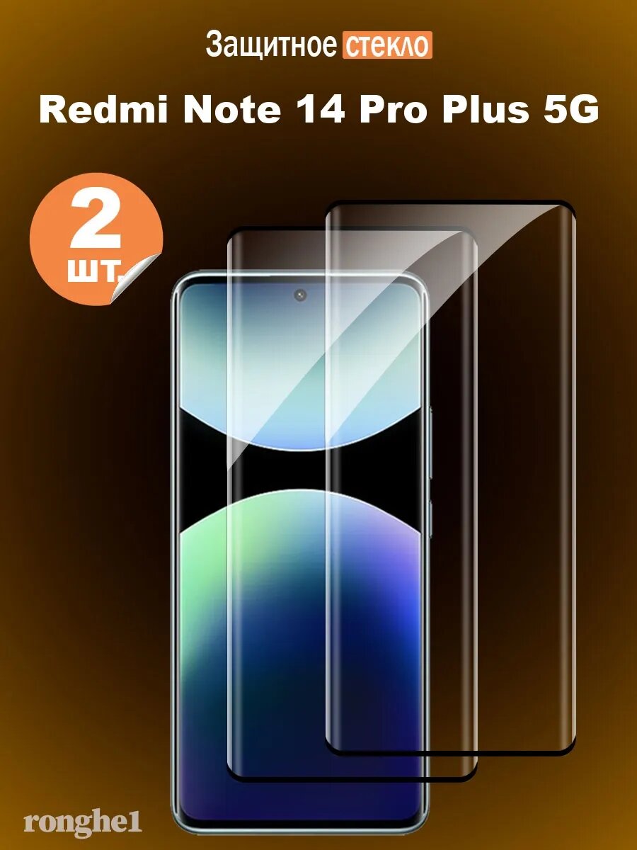 Защитное стекло для Redmi Note 14 Pro Plus 5G, 9H, закалённое, беспыльное, 2 шт