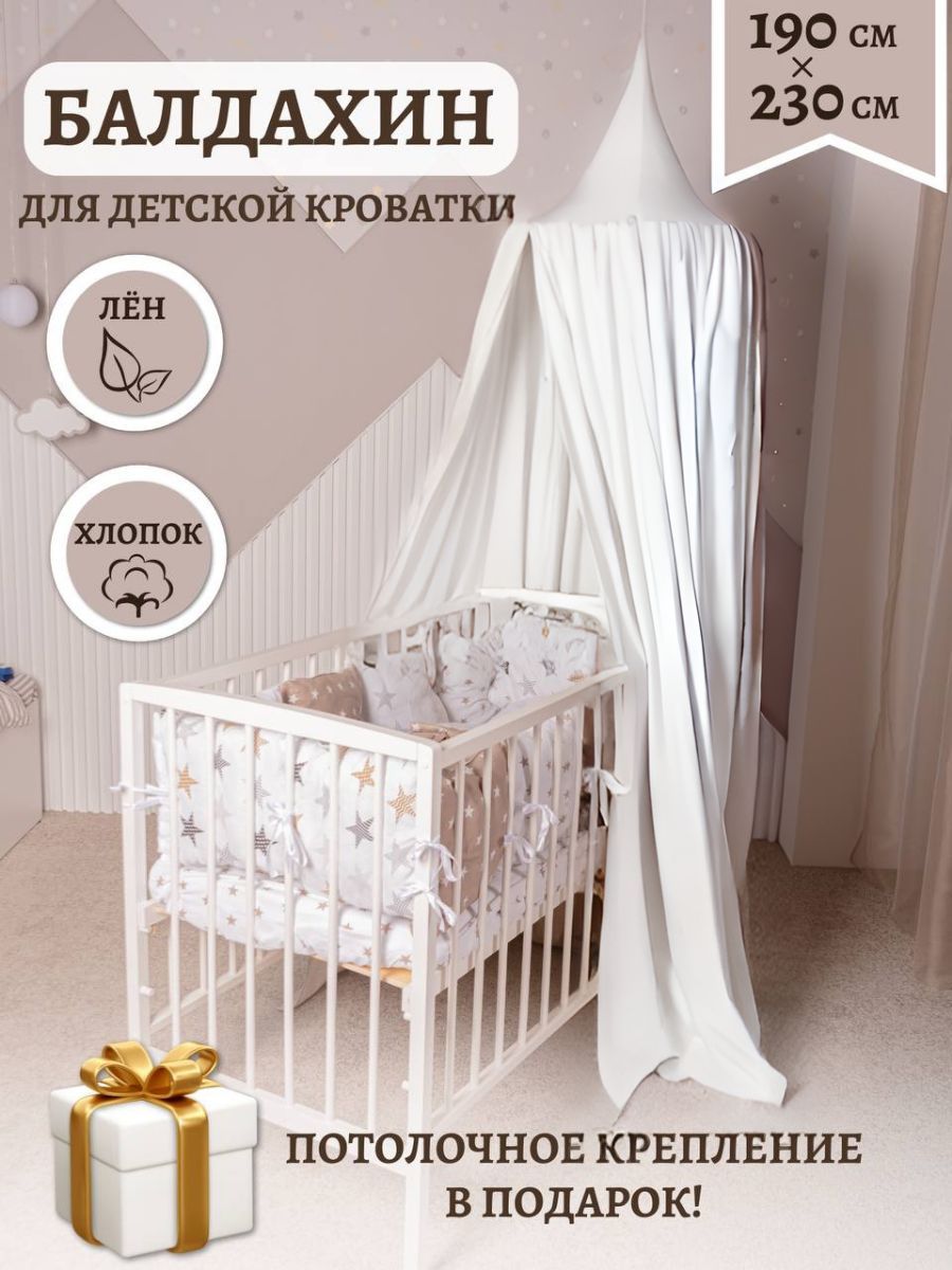 Балдахин в кроватку