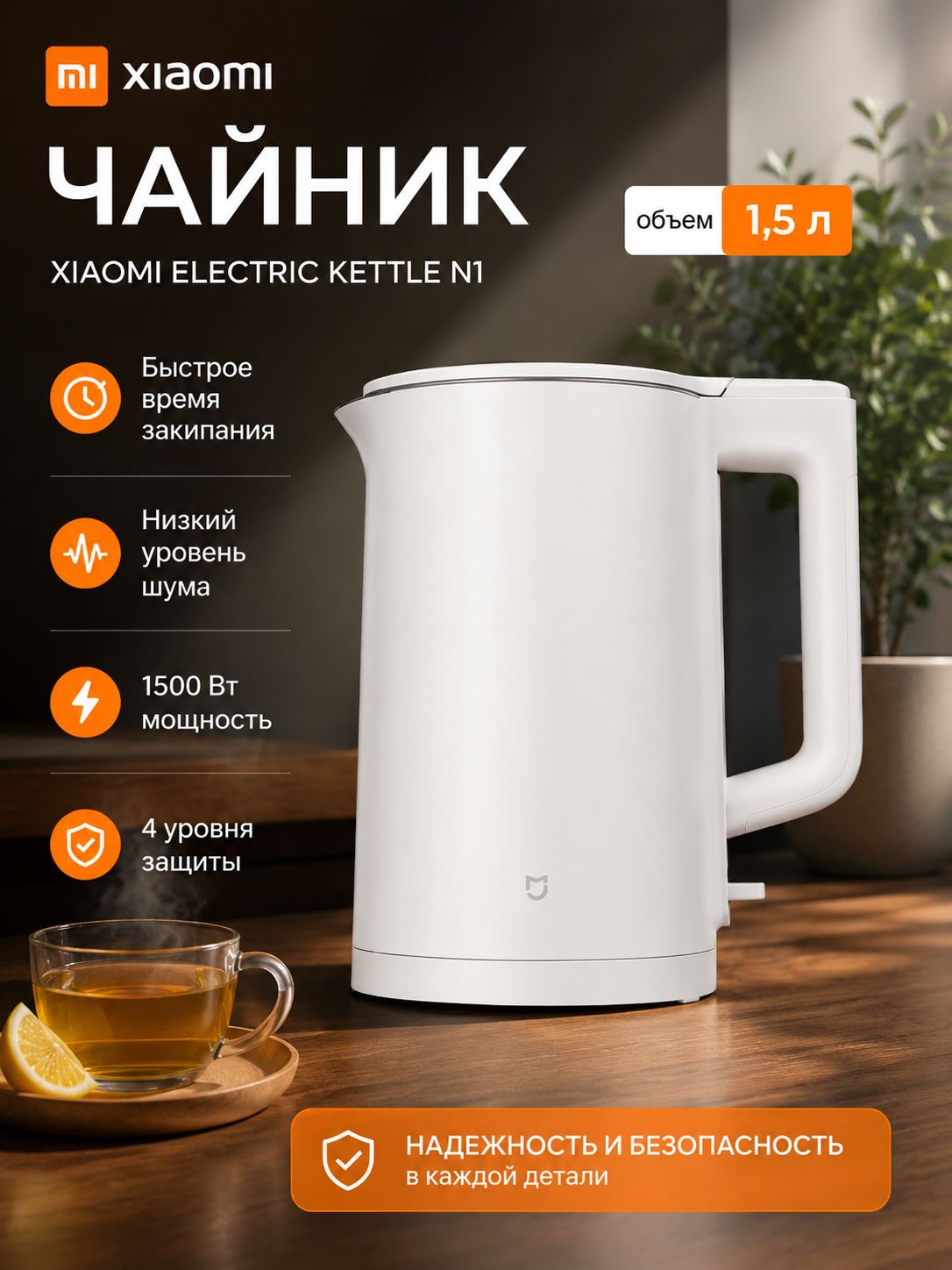 Mijia Электрический чайник Mijia Electric Kettle N1,1.5L