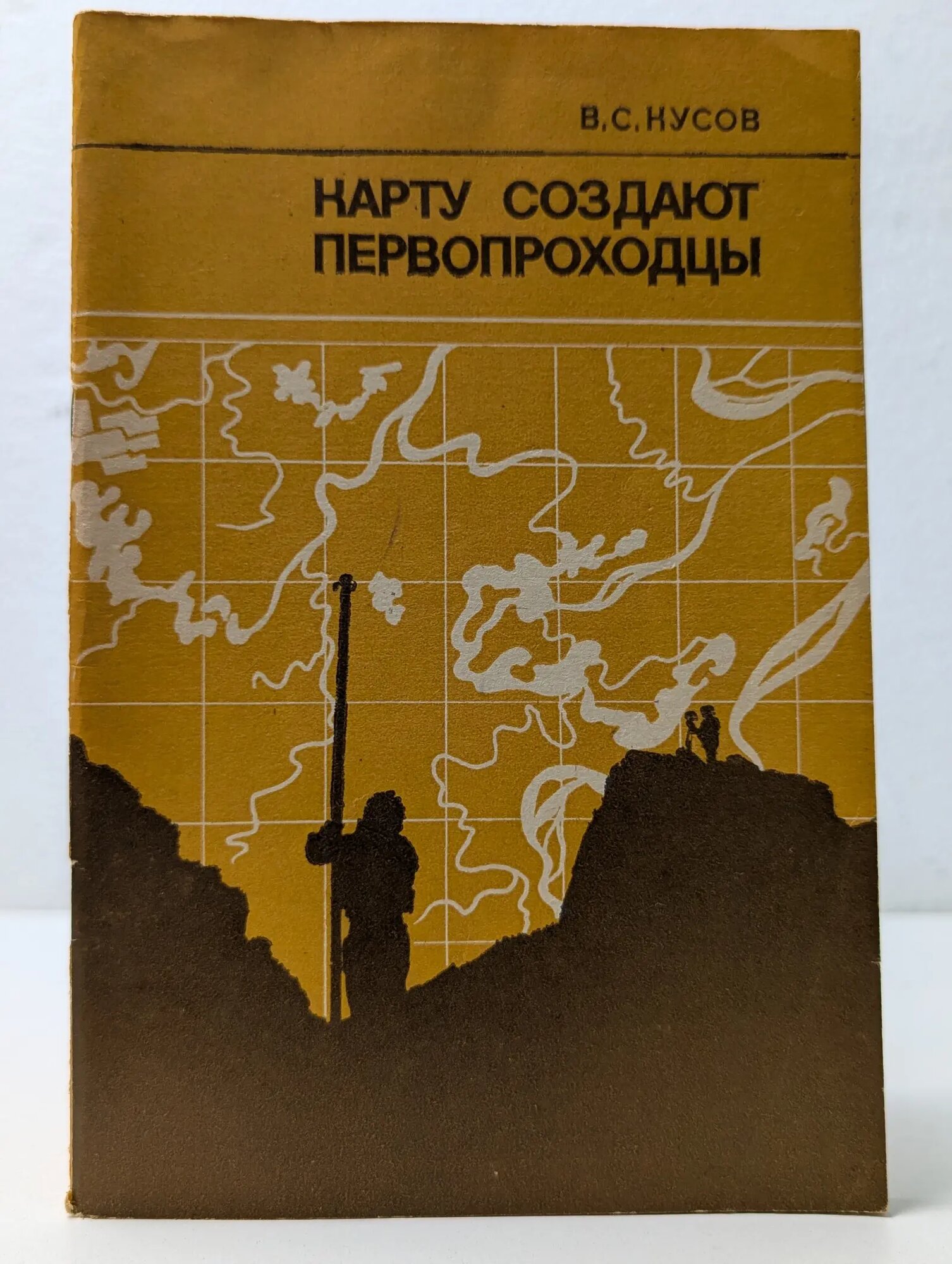 Карту создают первопроходцы Кусов Владимир Святославович 1983
