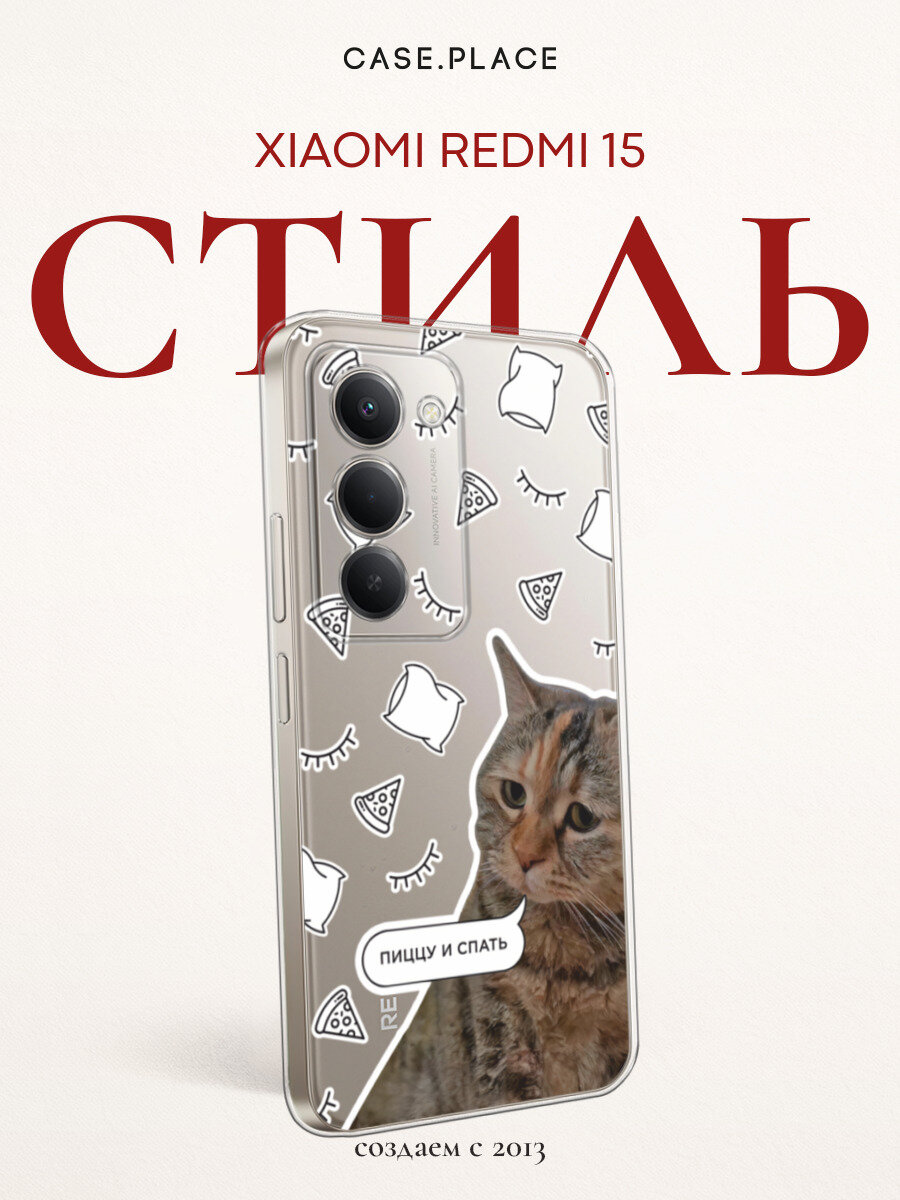 Чехол на Xiaomi Redmi 15 / Сяоми Редми 15 с принтом Кот парный, прозрачный