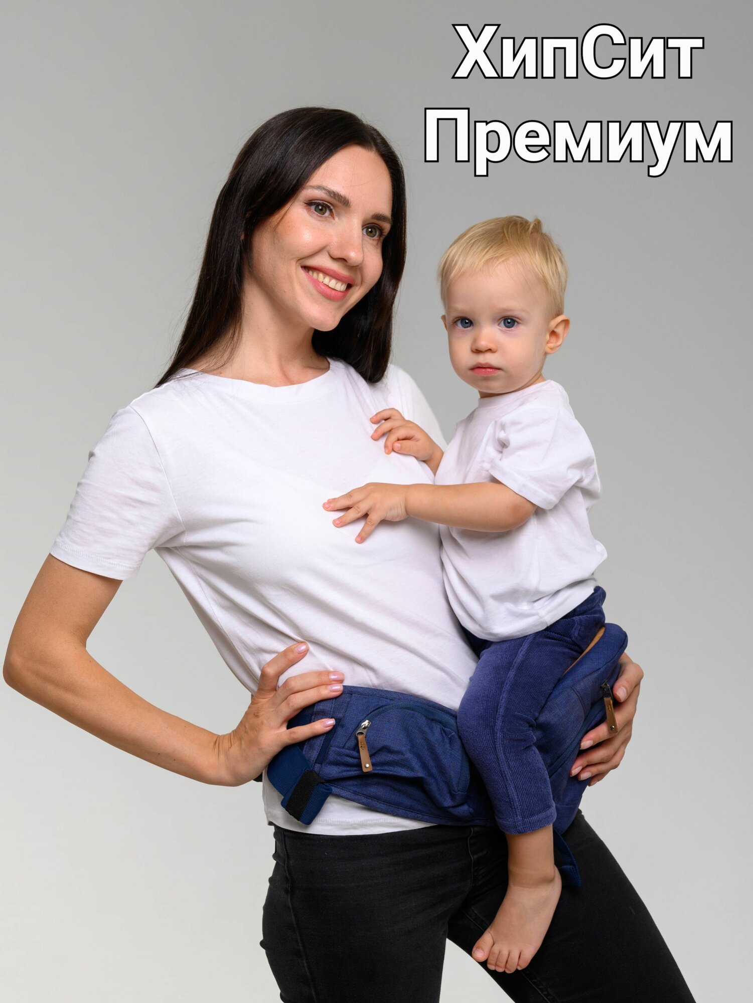 ХипСит Премиум с рождения 0+ до 4 лет