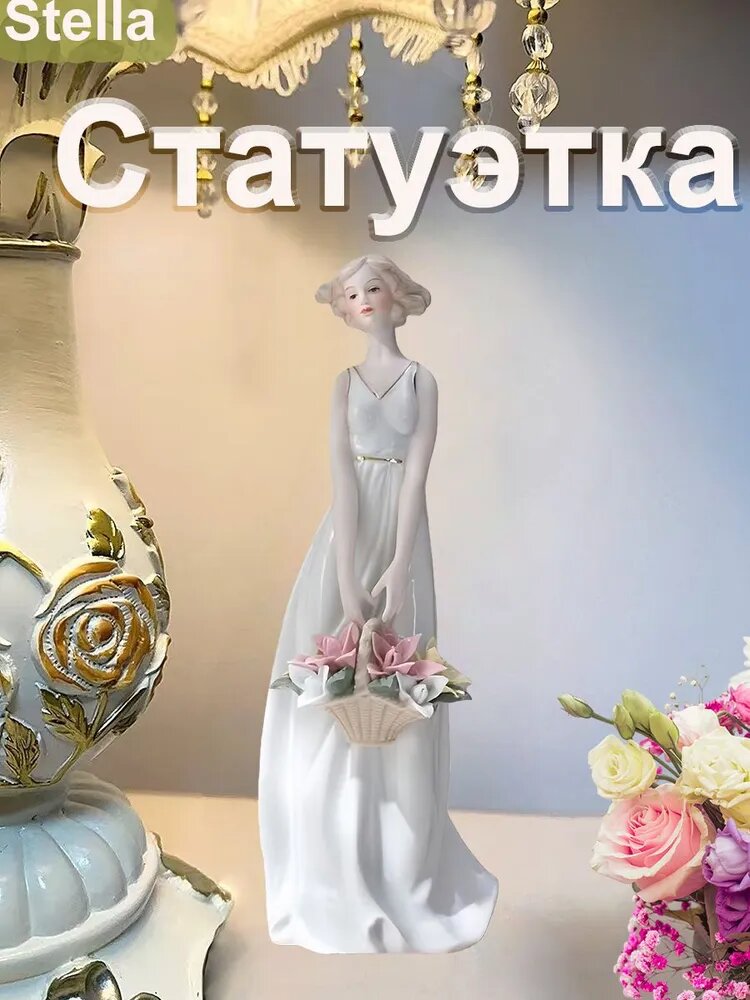 Статуэтка 14-белое, высота 27.6 см, длина 12 см