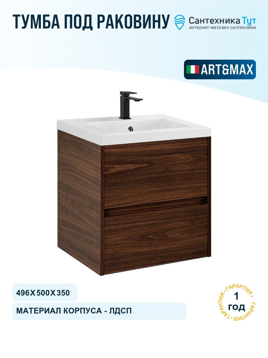 Тумба под раковину Art Max Family M 50 Family-M-500-2C-SO-BO подвесная цвет Дуб бурбон