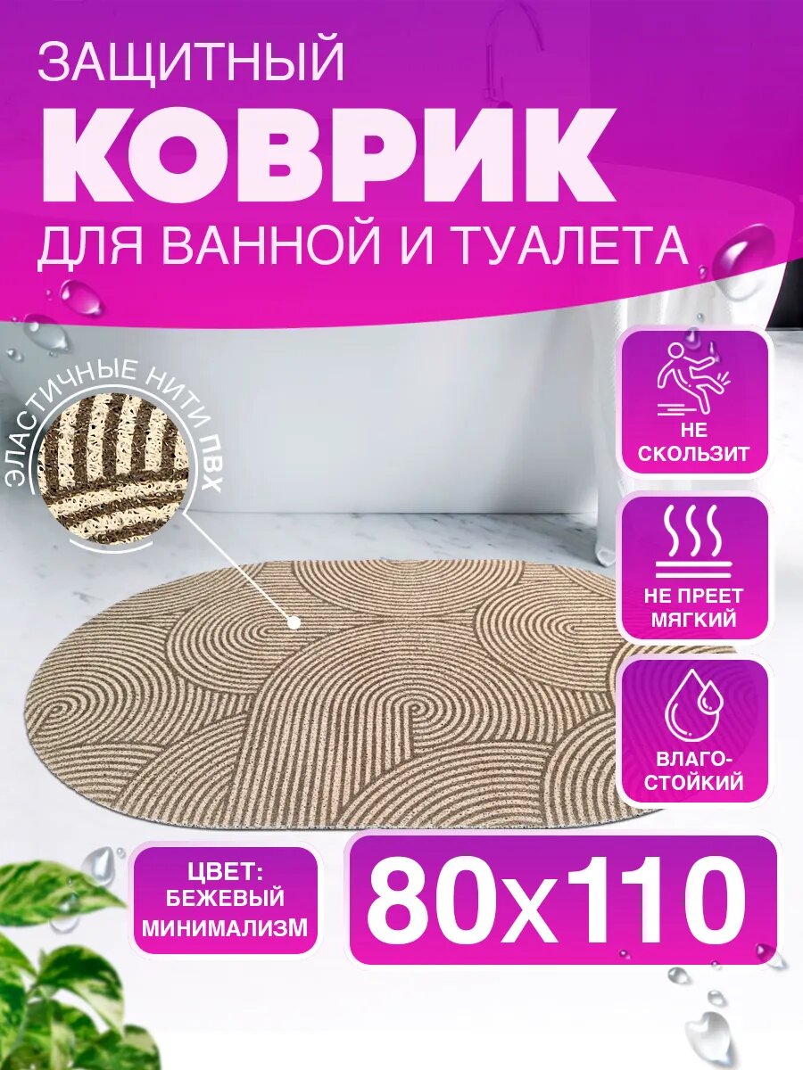 Коврик для ванной и туалета CrystalDesk 80 110 см влагостойкий
