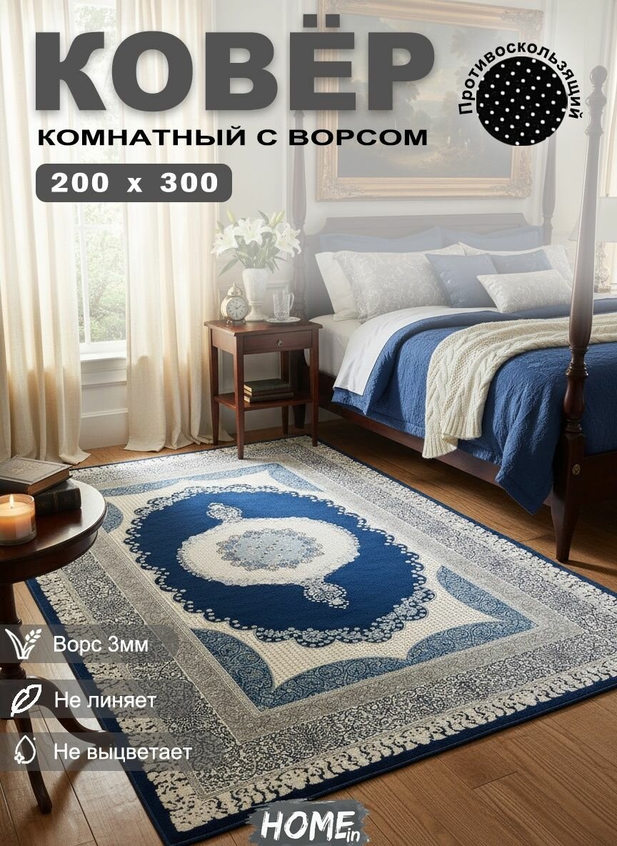 Tata Ковер безворсовый в комнату, гостиную, детскую, офис, балкон 200x300 см