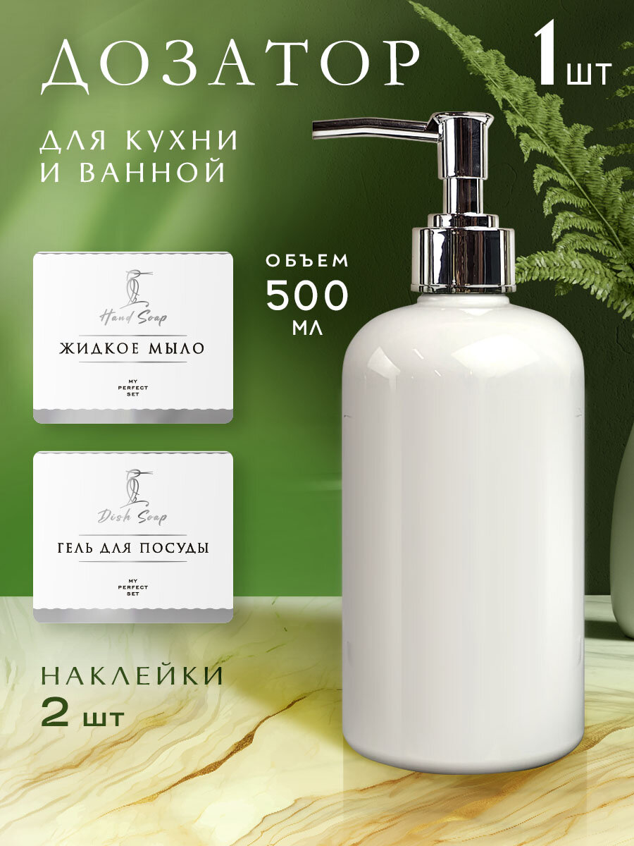 Дозатор для жидкого мыла и моющего средства на кухню 500 мл