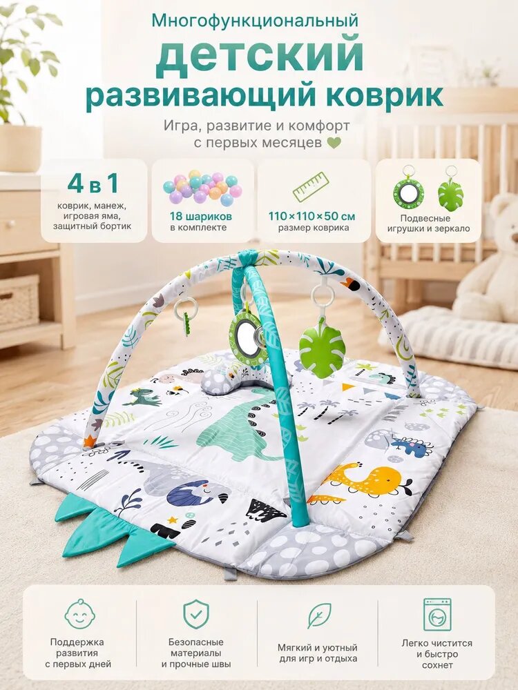 Игровой развивающий коврик для малышей и ползания, 98x110 см, цвет BB066