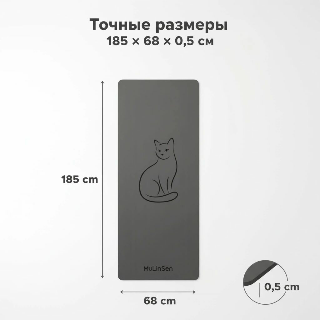 Коврик для йоги и кошка: 185*68*0.5 см, полиуретан + резина/ нескользящие и милые