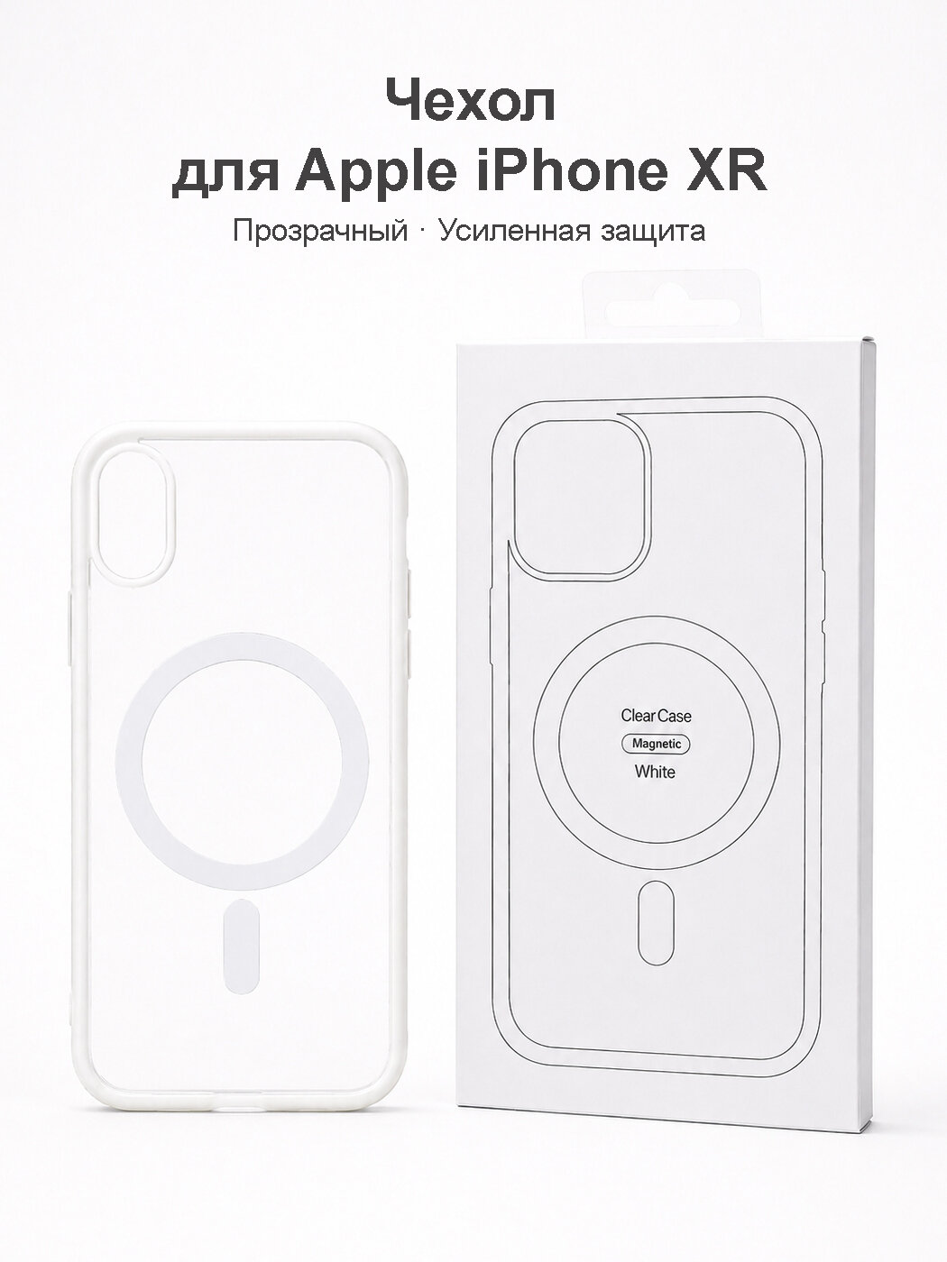 Чехол для Apple iPhone XR, MagSafe, с поддержкой беспроводной зарядки, белый