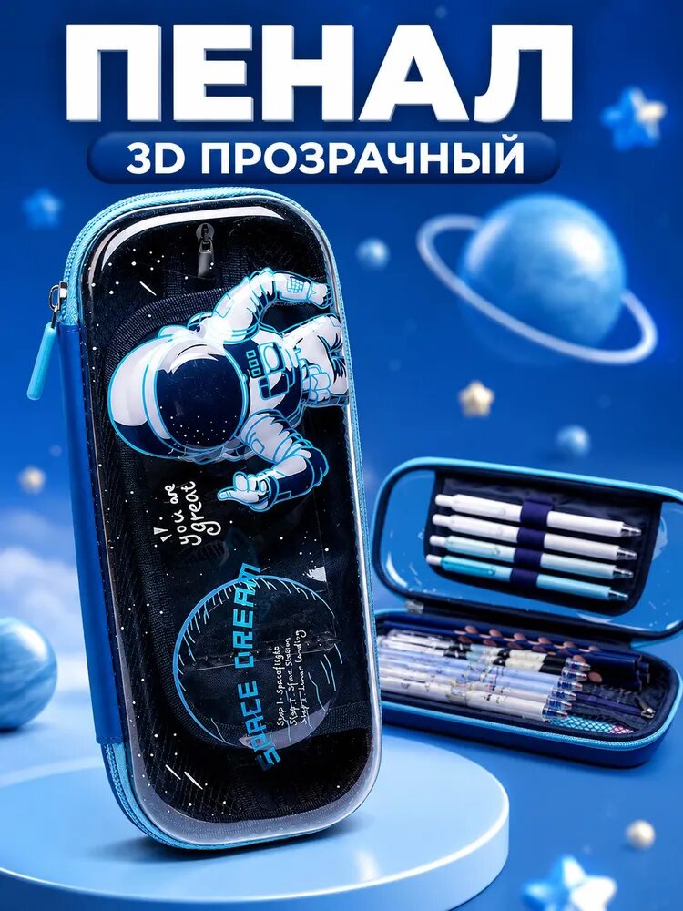 Объёмный пенал с космическим дизайном для младших школьников, EVA мягкий, 3D-эффект, подарок ученику