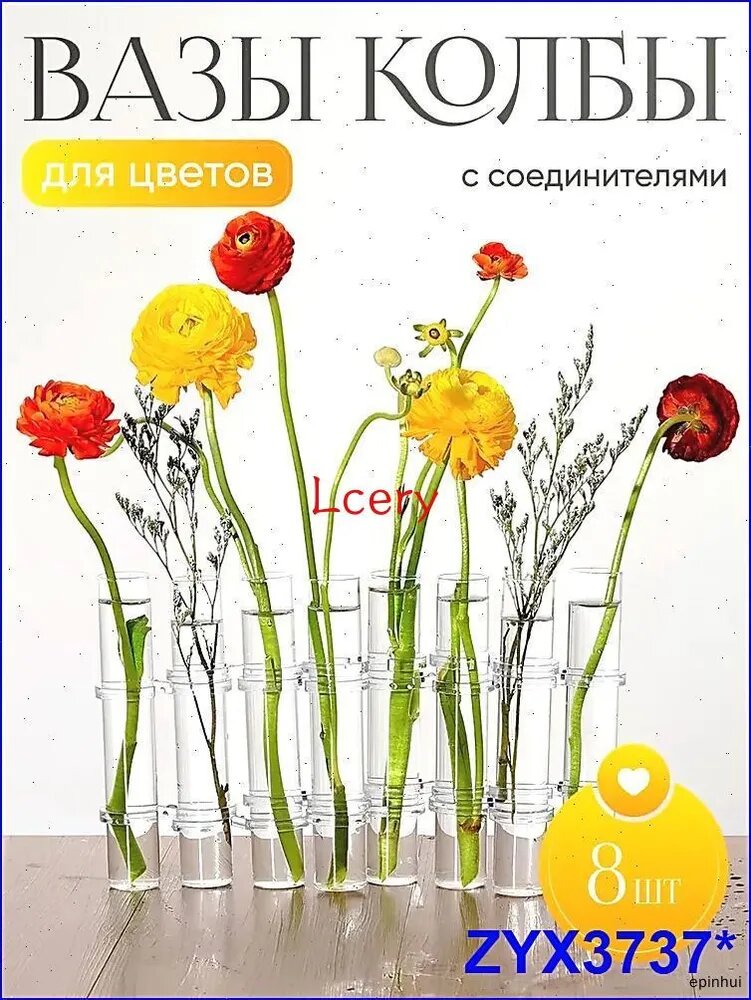 Ваза-колба прозрачная для цветов, набор из 8 штук, со соединителями, стекло, настольная