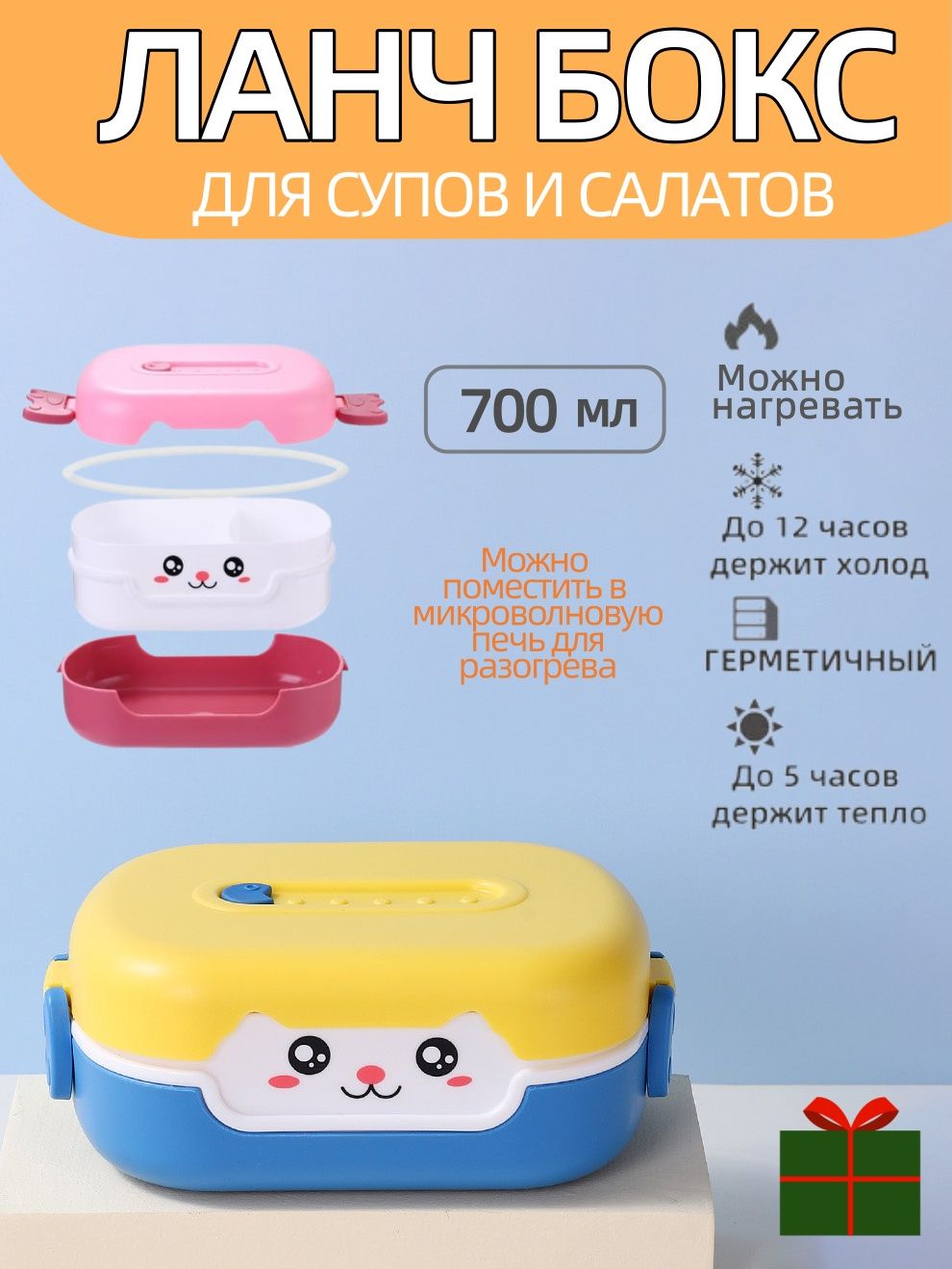 Контейнер пищевой 700 мл 1 шт пластик, с отверстием для слива