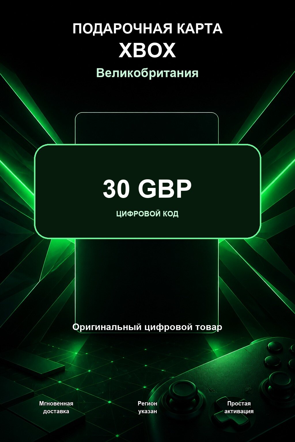 Подарочная карта Xbox на 30 GBP | Великобритания | Цифровой код