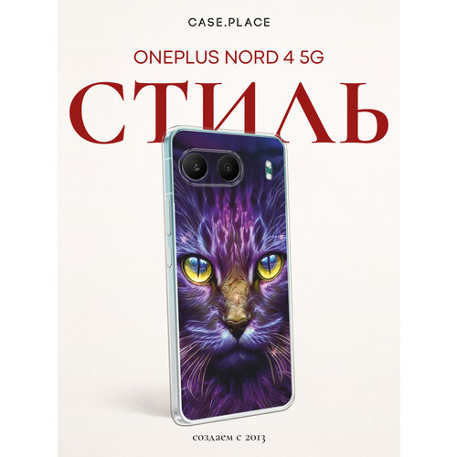 фото Чехол на oneplus nord 4 5g / ван плас норд 4 5g с принтом фантастический кот bright case