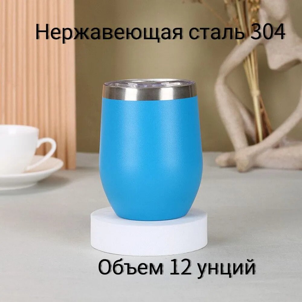 Вакуумная термокружка‑яйцо 350 мл с крышкой, нержавеющая сталь, много цветов, для путешествий