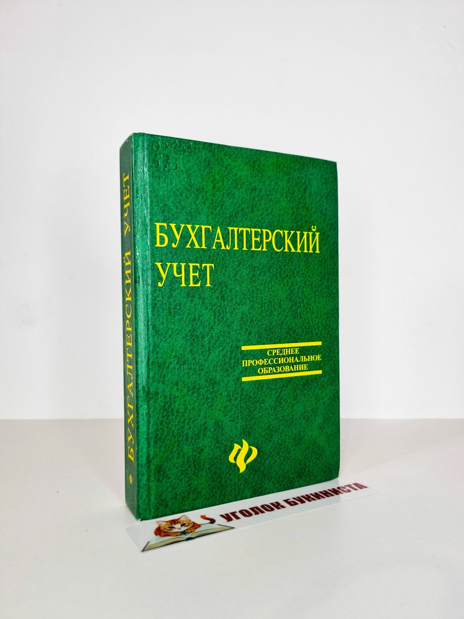 Бухгалтерский учет