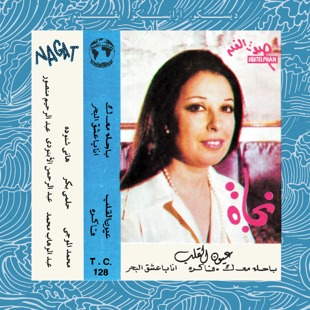 Nagat - Eyoun El Alb - новая виниловая пластинка
