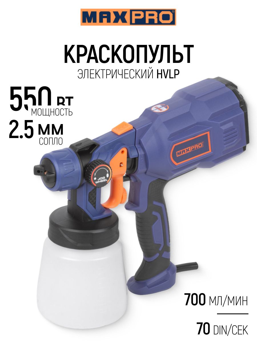 Краскопульт электрический 550 Вт, 2,5мм, 800мл, 70 DIN/сек, 700 мл/мин, HVLP