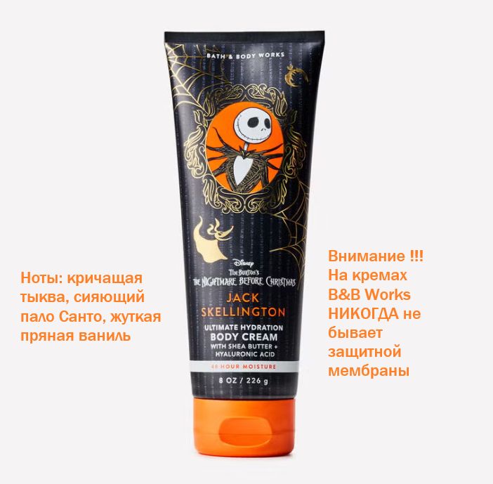Bath and Body Works увлажняющий крем для тела Jack Skellington (226гр).