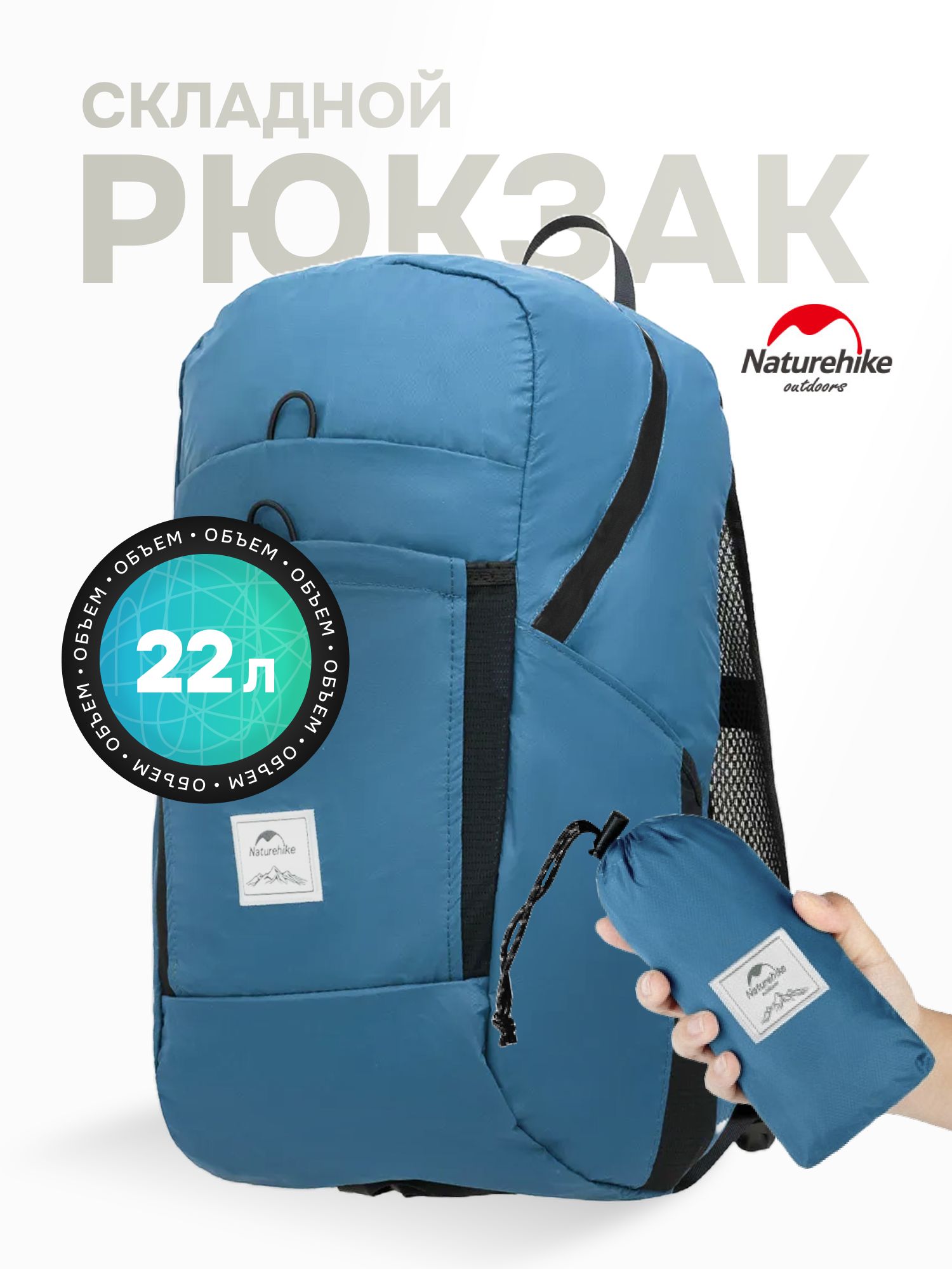 Рюкзак складной легкий Naturehike Yunyan, 22л, синий