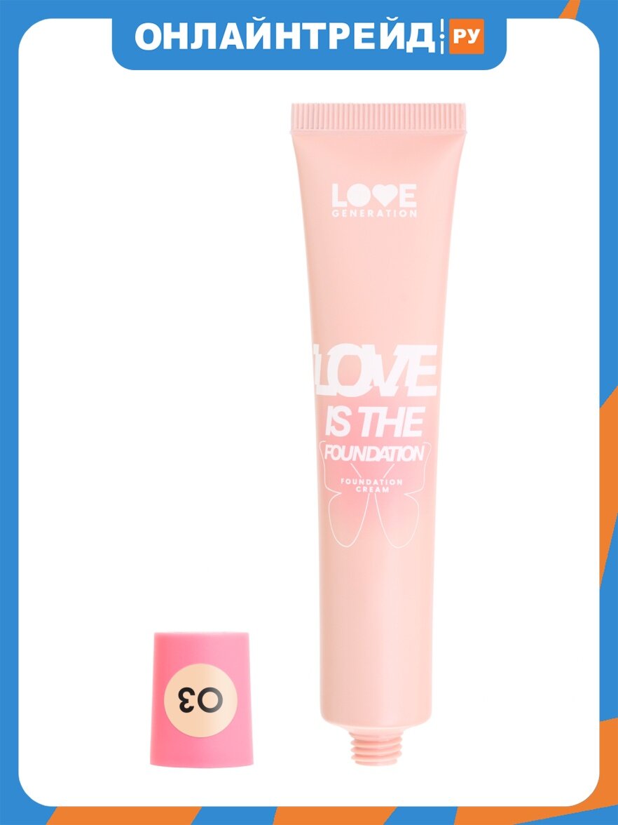 Тональный крем для лица Love Generation Love is the Foundation тон 03, холодный бежевый