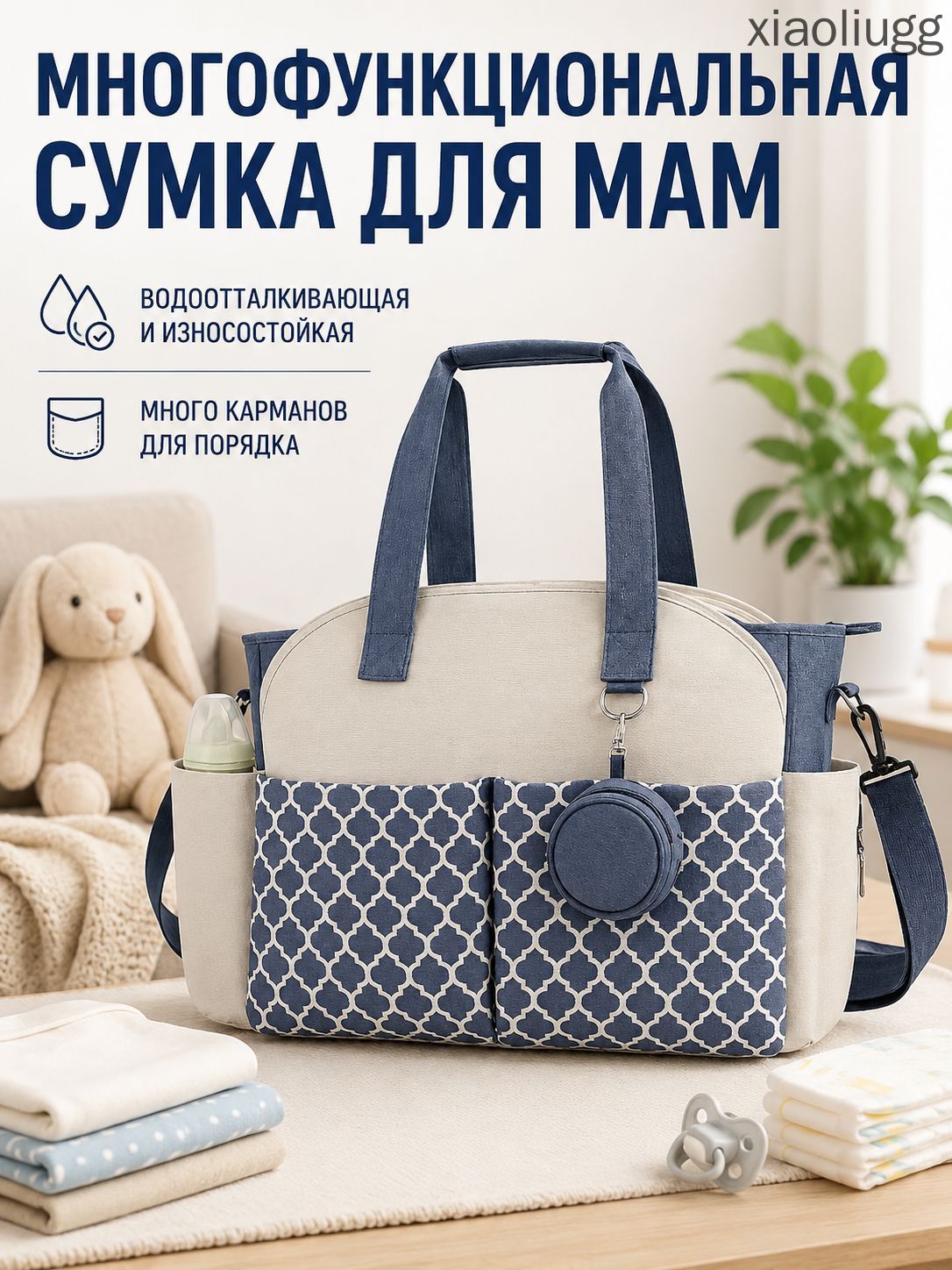 Сумка для мамы большого объёма водонепроницаемая полиэстер для роддома