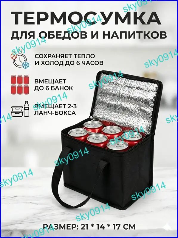 Термосумка для ланч-бокса и обеда Теремок, объем 6.5 л, черный, с фольгированной прослойкой, сохраняет тепло до24 часов