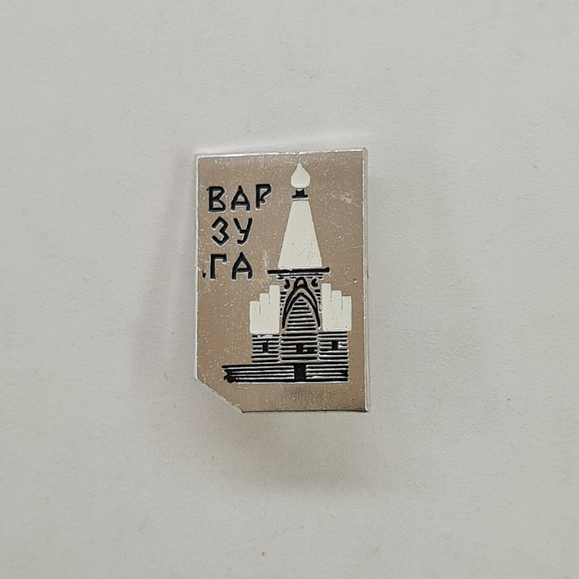 Варзуга - Архангельская область. Памятник архитектуры. Винтажный значок.