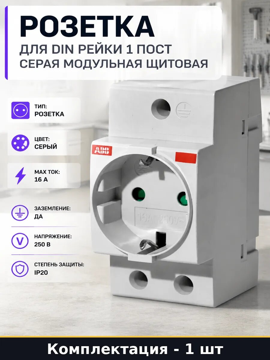 Розетка для din рейки 1 пост серая модульная щитовая